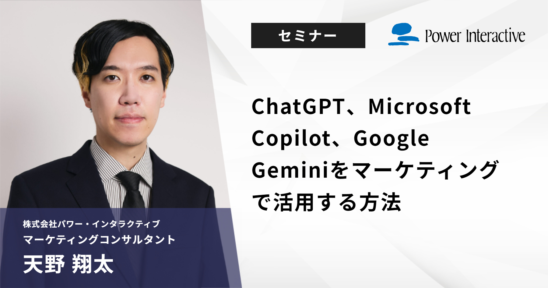 ChatGPT、Microsoft Copilot、Google Geminiをマーケティングで活用する方法