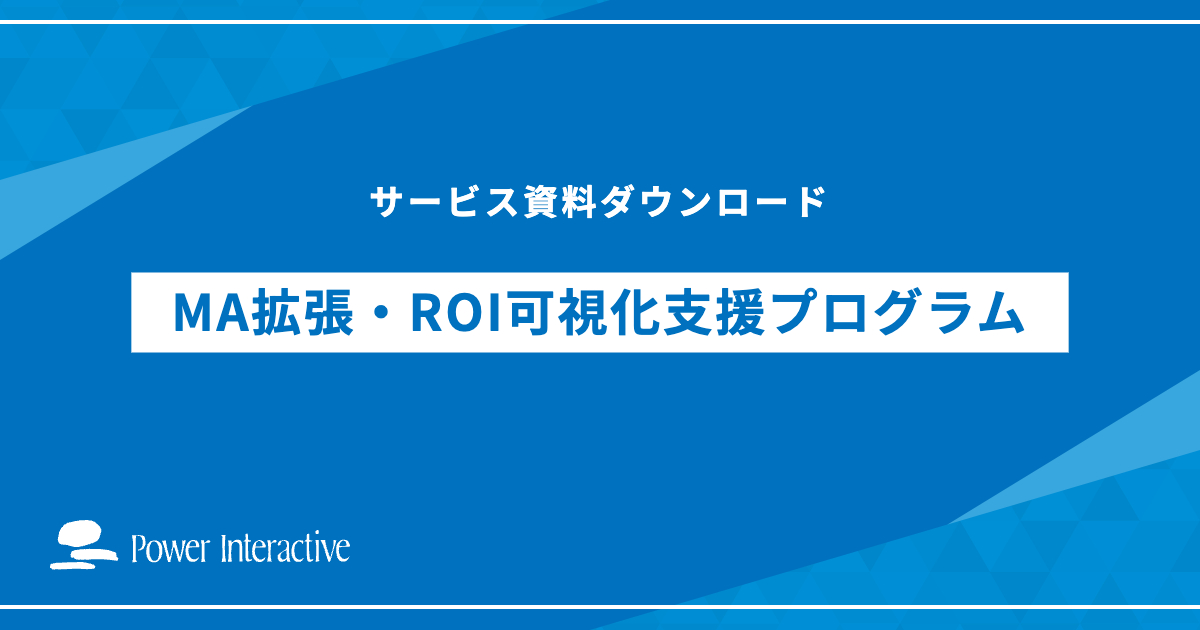 MA拡張‧ROI可視化⽀援プログラム