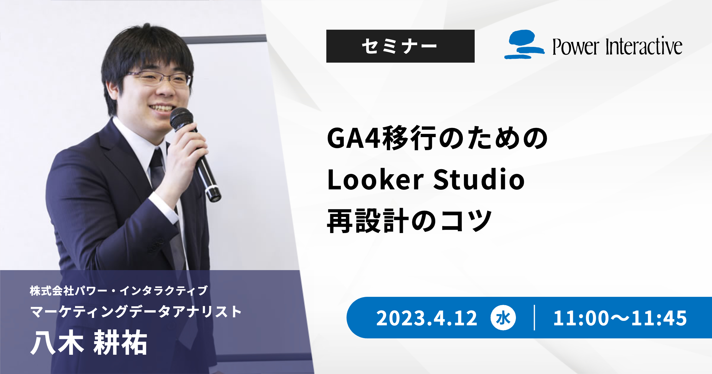 GA4移行のためのLooker Studio再設計のコツ
